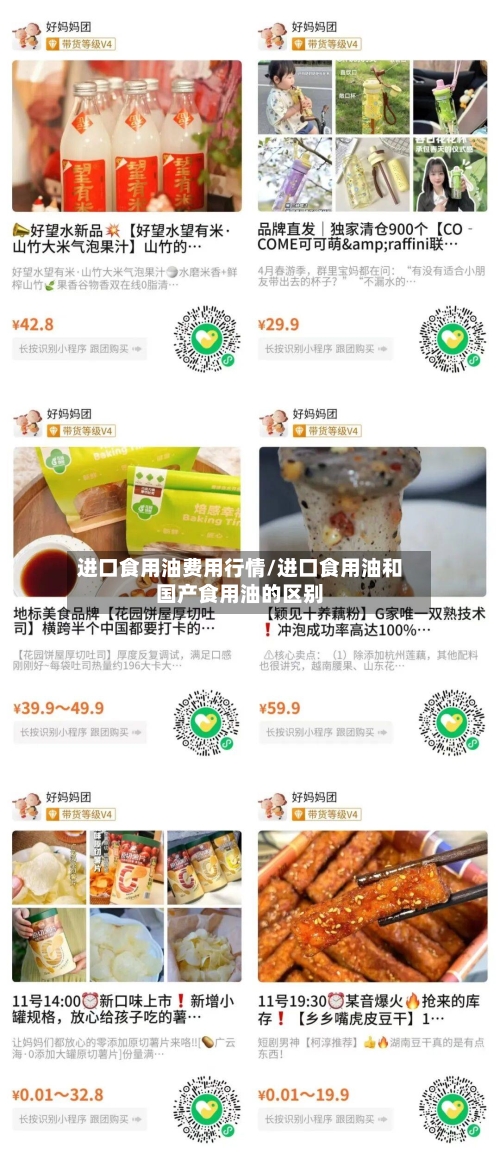 进口食用油费用行情/进口食用油和国产食用油的区别-第2张图片