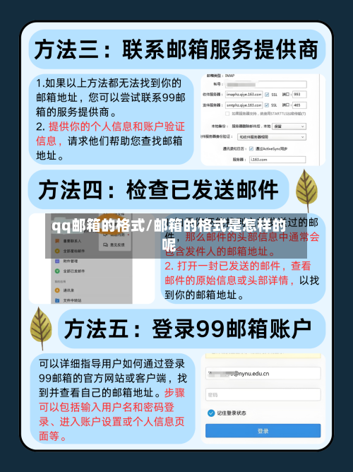 qq邮箱的格式/邮箱的格式是怎样的呢-第2张图片