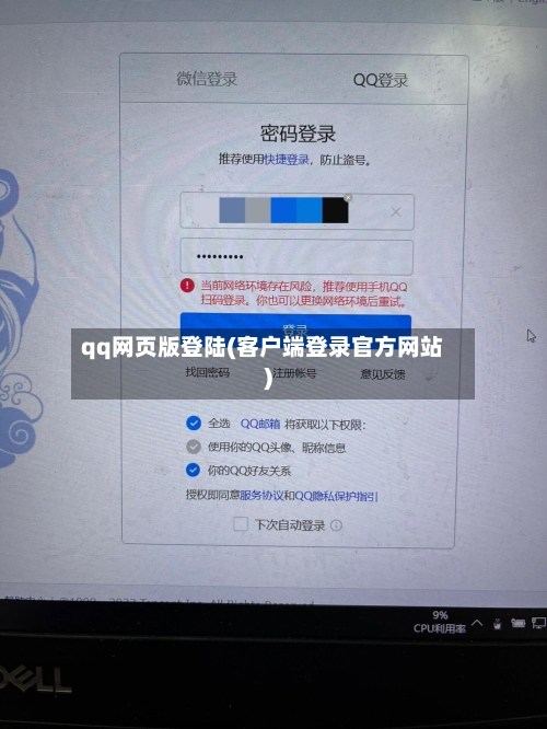 qq网页版登陆(客户端登录官方网站)