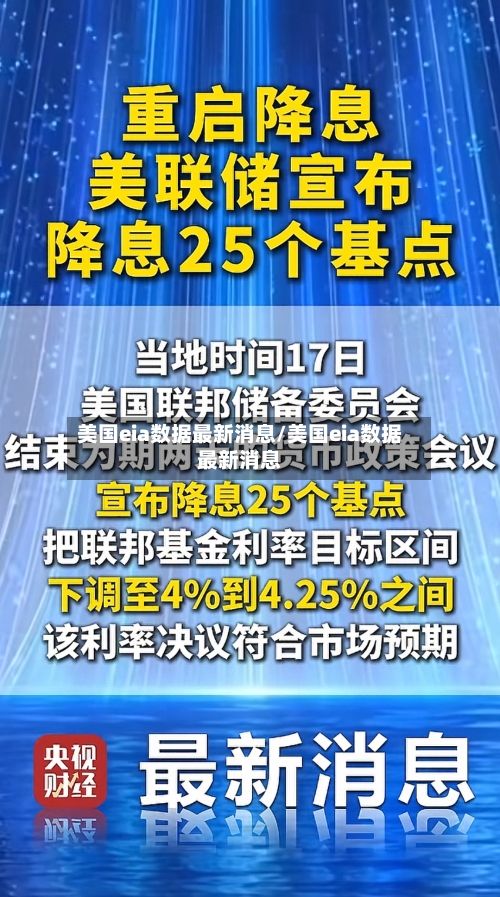 美国eia数据最新消息/美国eia数据最新消息-第2张图片