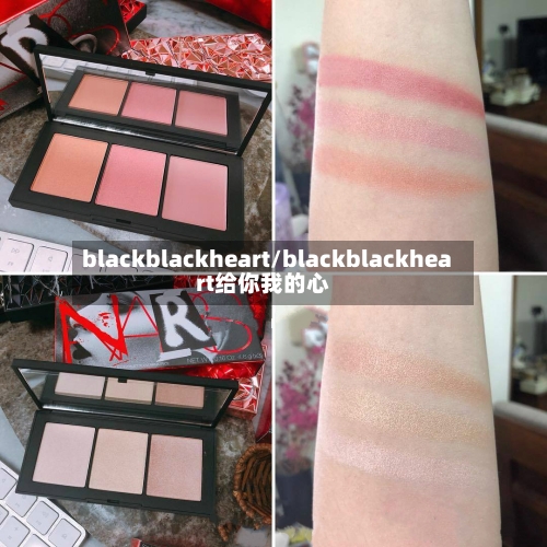 blackblackheart/blackblackheart给你我的心