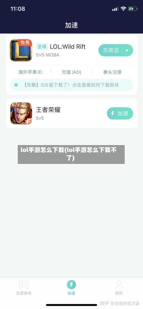 lol手游怎么下载(lol手游怎么下载不了)-第3张图片
