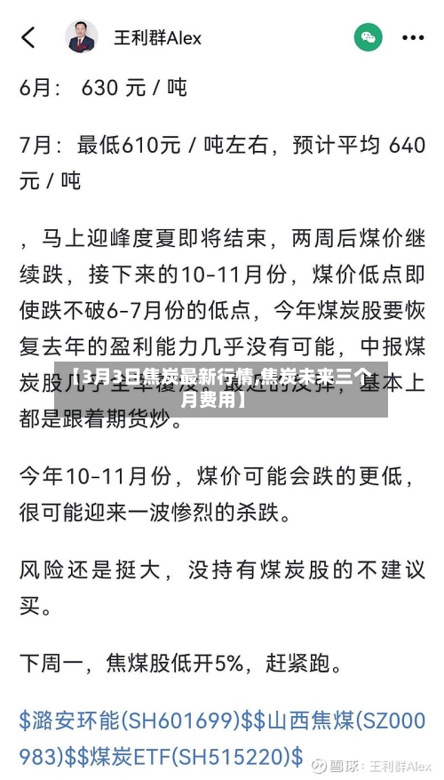 【3月3日焦炭最新行情,焦炭未来三个月费用】
