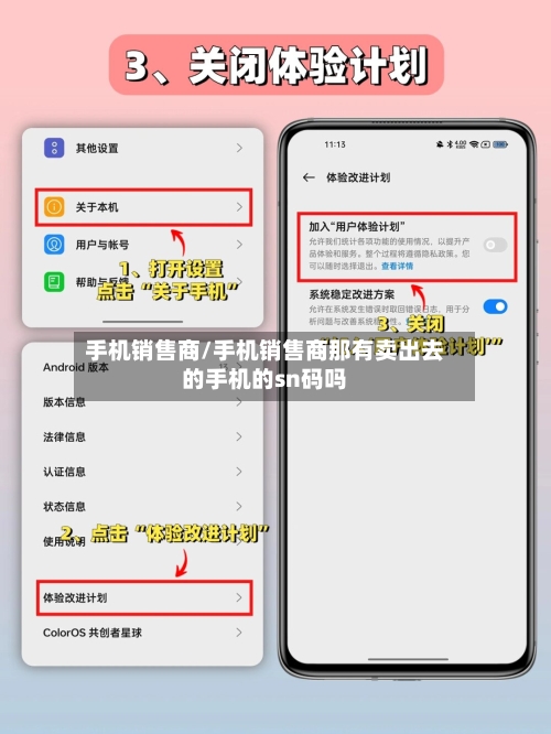 手机销售商/手机销售商那有卖出去的手机的sn码吗-第3张图片
