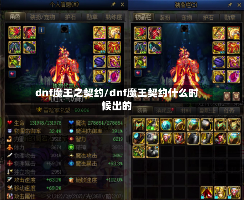 dnf魔王之契约/dnf魔王契约什么时候出的-第2张图片