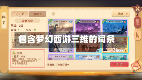 包含梦幻西游三维的词条-第2张图片