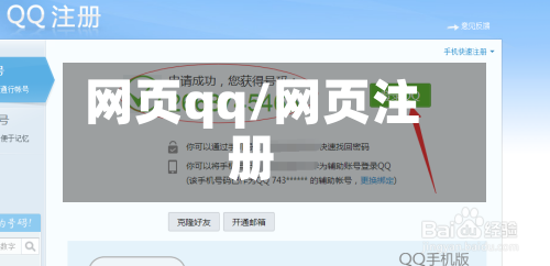 网页qq/网页注册