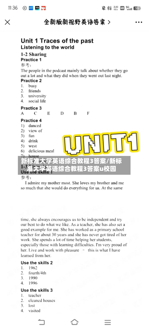 新标准大学英语综合教程3答案/新标准大学英语综合教程3答案u校园-第2张图片