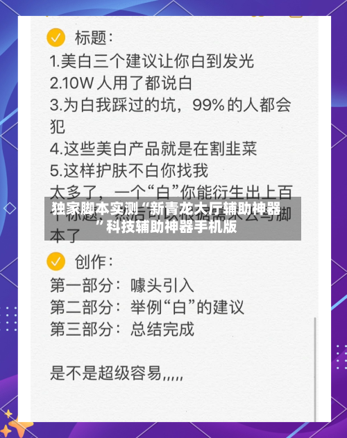 独家脚本实测“新青龙大厅辅助神器”科技辅助神器手机版-第2张图片