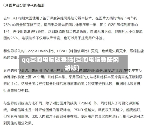 qq空间电脑版登陆(空间电脑登陆网络版)-第2张图片