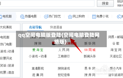 qq空间电脑版登陆(空间电脑登陆网络版)