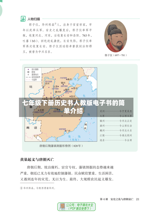 七年级下册历史书人教版电子书的简单介绍-第2张图片