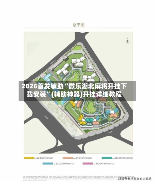 2026首发辅助“微乐湖北麻将开挂下载安装”(辅助神器)开挂详细教程-第2张图片