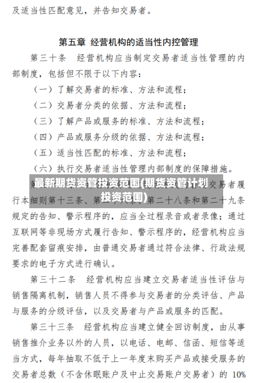 最新期货资管投资范围(期货资管计划投资范围)