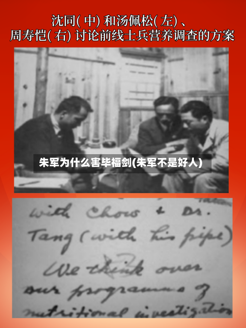 朱军为什么害毕福剑(朱军不是好人)