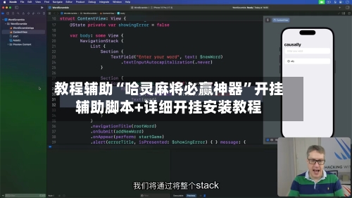 教程辅助“哈灵麻将必赢神器	”开挂辅助脚本+详细开挂安装教程-第2张图片