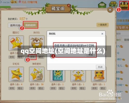 qq空间地址(空间地址是什么)