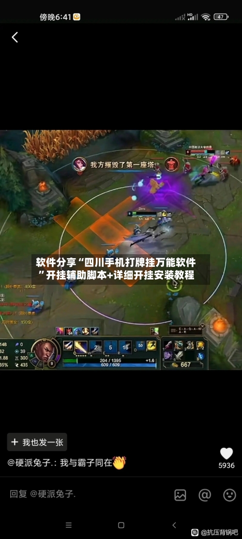 软件分享“四川手机打牌挂万能软件”开挂辅助脚本+详细开挂安装教程