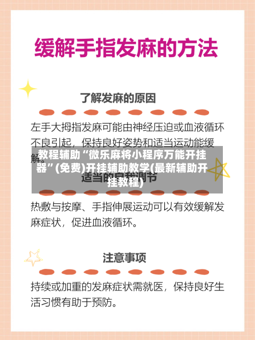 教程辅助“微乐麻将小程序万能开挂器”(免费)开挂辅助教学(最新辅助开挂教程)-第2张图片