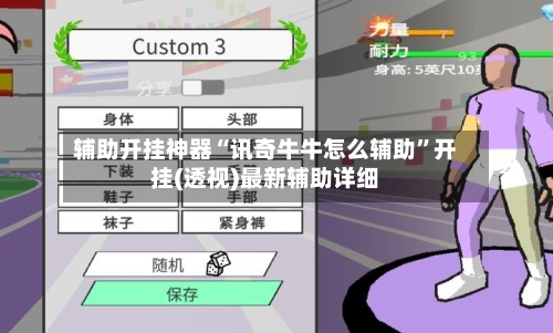 辅助开挂神器“讯奇牛牛怎么辅助”开挂(透视)最新辅助详细
