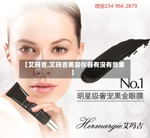 【艾玛吉,艾玛吉美容仪器有没有效果】-第2张图片