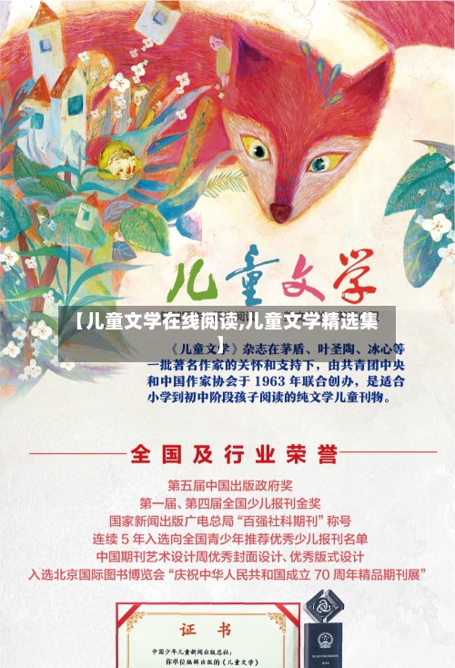 【儿童文学在线阅读,儿童文学精选集】