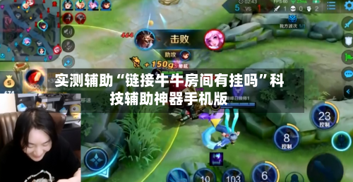 实测辅助“链接牛牛房间有挂吗	”科技辅助神器手机版-第2张图片