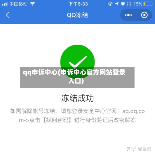 qq申诉中心(申诉中心官方网站登录入口)