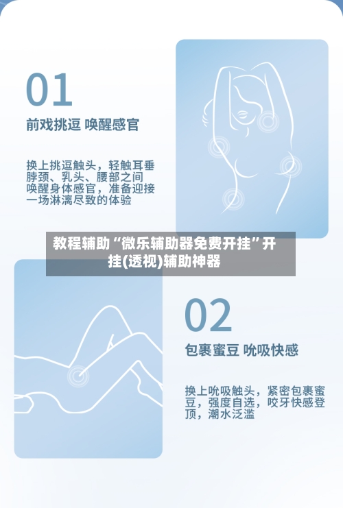 教程辅助“微乐辅助器免费开挂	”开挂(透视)辅助神器-第2张图片