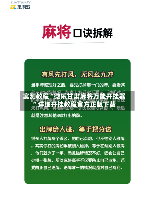 实测教程“微乐甘肃麻将万能开挂器”详细开挂教程官方正版下载