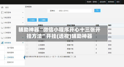 辅助神器“微信小程序开心十三张开挂方法”开挂(透视)辅助神器-第3张图片