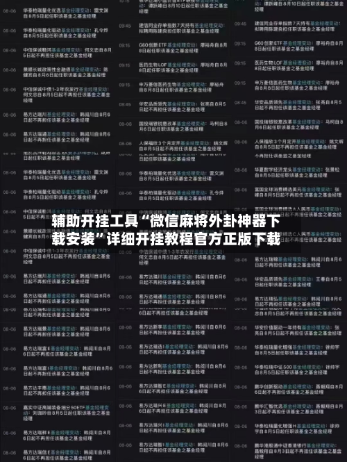 辅助开挂工具“微信麻将外卦神器下载安装”详细开挂教程官方正版下载-第3张图片