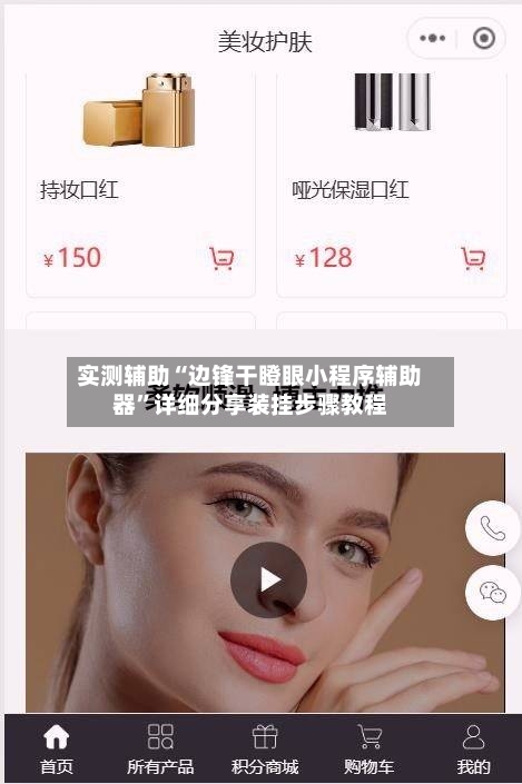 实测辅助“边锋干瞪眼小程序辅助器”详细分享装挂步骤教程-第3张图片