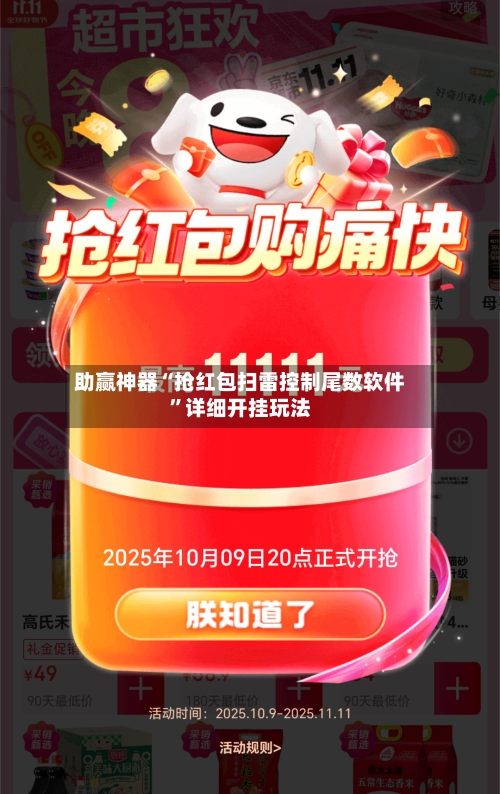 助赢神器“抢红包扫雷控制尾数软件”详细开挂玩法-第2张图片