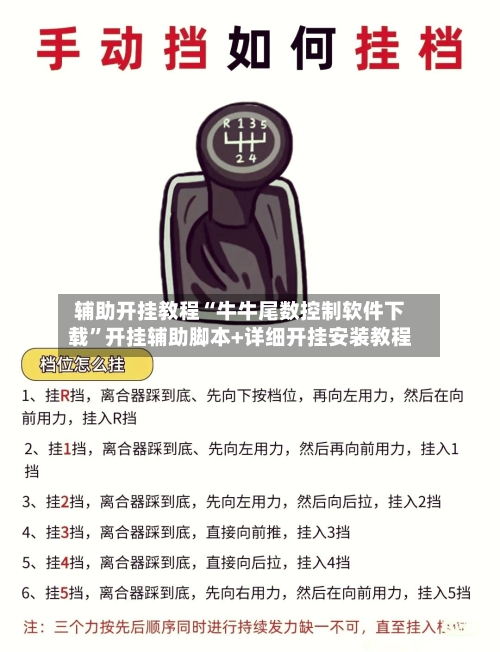 辅助开挂教程“牛牛尾数控制软件下载”开挂辅助脚本+详细开挂安装教程-第3张图片