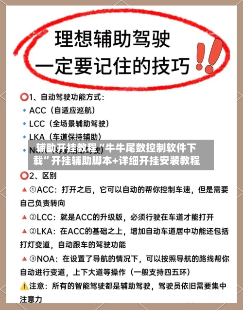 辅助开挂教程“牛牛尾数控制软件下载”开挂辅助脚本+详细开挂安装教程