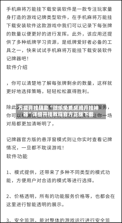 万能开挂辅助“微乐免费房间开挂神器	”详细开挂教程官方正版下载-第2张图片