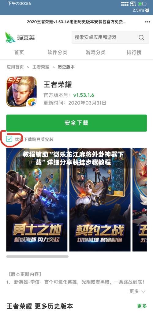 教程辅助“微乐龙江麻将外卦神器下载	”详细分享装挂步骤教程-第3张图片