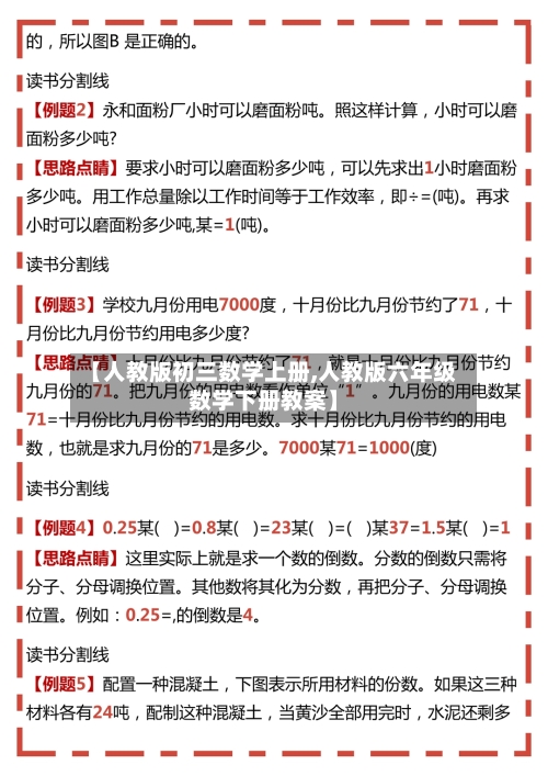 【人教版初三数学上册,人教版六年级数学下册教案】-第2张图片