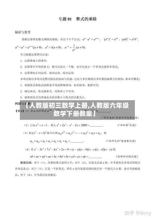 【人教版初三数学上册,人教版六年级数学下册教案】
