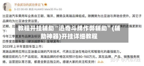 教程开挂辅助“迅奇斗牌作弊辅助”(辅助神器)开挂详细教程-第2张图片