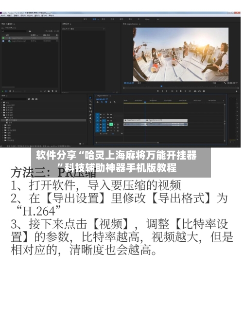软件分享“哈灵上海麻将万能开挂器”科技辅助神器手机版教程