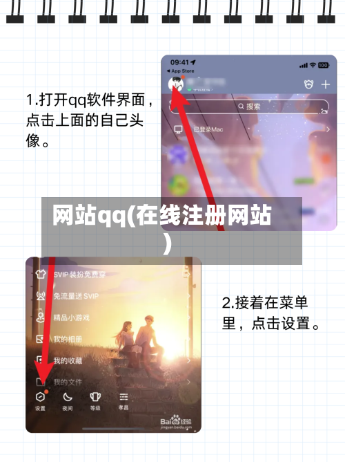 网站qq(在线注册网站)-第3张图片