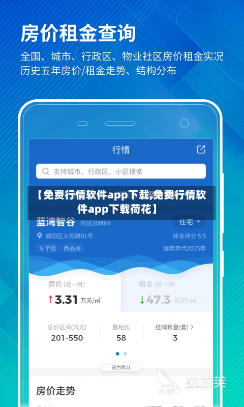 【免费行情软件app下载,免费行情软件app下载荷花】-第2张图片