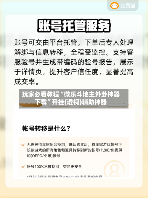 玩家必看教程“微乐斗地主外卦神器下载”开挂(透视)辅助神器-第2张图片