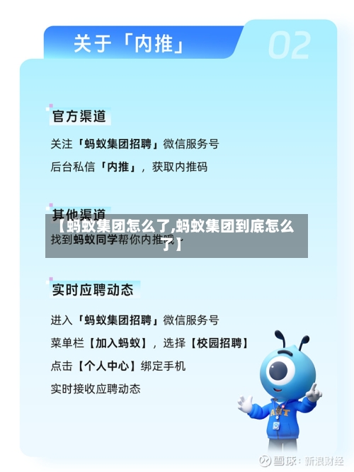 【蚂蚁集团怎么了,蚂蚁集团到底怎么了】