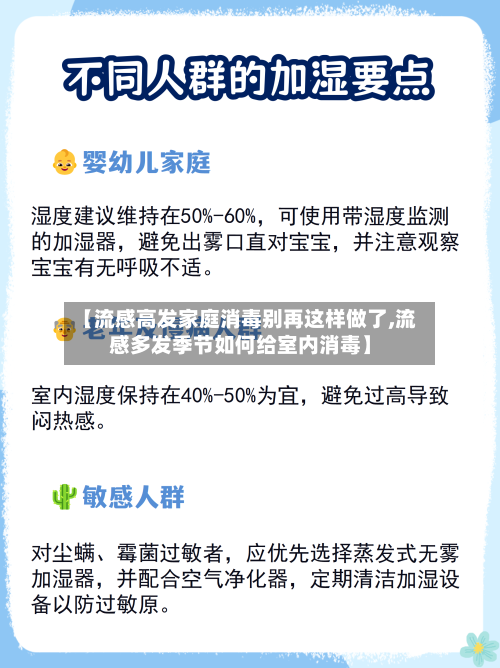 【流感高发家庭消毒别再这样做了,流感多发季节如何给室内消毒】
