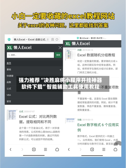 强力推荐“决胜麻将小程序开挂神器软件下载	”智能辅助工具使用教程-第2张图片