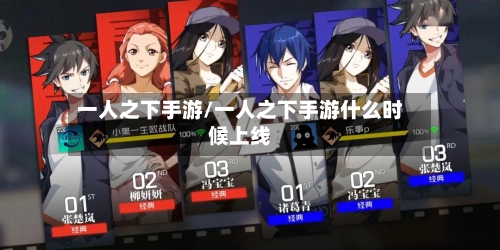 一人之下手游/一人之下手游什么时候上线-第3张图片