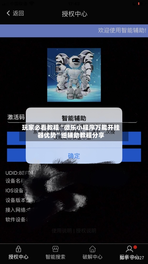 玩家必看教程“微乐小程序万能开挂器优势”细辅助教程分享